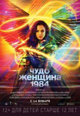 Чудо-женщина: 1984 / Wonder Woman 1984 — скачать торрент фильм