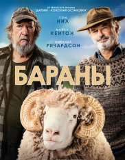 Бараны / Rams — скачать торрент фильм