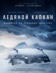 Ледяной капкан / Стоградусный / Centigrade — скачать торрент фильм
