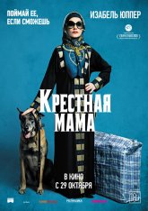Крестная мама / La Daronne — скачать торрент фильм