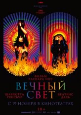 Вечный свет / Lux Æterna — скачать торрент фильм