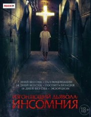 Изгоняющий дьявола: Инсомния / Пробужденный / Awoken — скачать торрент фильм