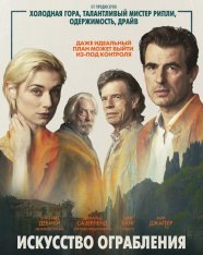 Искусство ограбления / The Burnt Orange Heresy — скачать торрент фильм