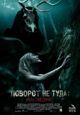 Поворот не туда: Наследие / Wrong Turn: The Foundation — скачать торрент фильм