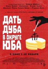 Дать дуба в округе Юба / Breaking News in Yuba County — скачать торрент фильм