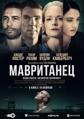 Мавританец / The Mauritanian — скачать торрент фильм