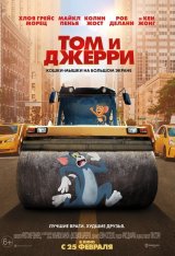 Том и Джерри / Tom and Jerry — скачать торрент фильм