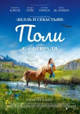 Поли / Poly — скачать торрент фильм