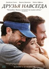 Друзья навсегда / The Friend — скачать торрент фильм