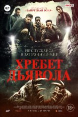 Хребет дьявола / Shookum Hills / The Devil Below — скачать торрент фильм