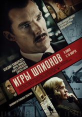 Игры шпионов / The Courier — скачать торрент фильм