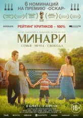 Минари / Minari — скачать торрент фильм