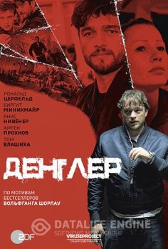 Денглер / Dengler [S01] (2015-2019) HDTVRip — скачать торрент фильм