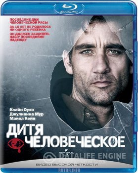 Дитя человеческое / Children Of Men — скачать торрент фильм