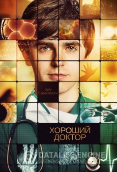 Хороший доктор / The Good Doctor [S04] WEBRip — скачать торрент фильм
