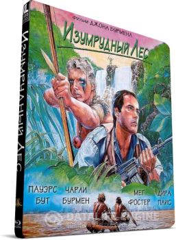 Изумрудный лес / The Emerald Forest — скачать торрент фильм