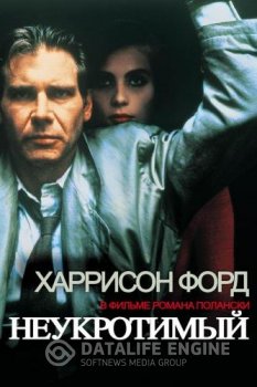 Неукротимый / Frantic — скачать торрент фильм