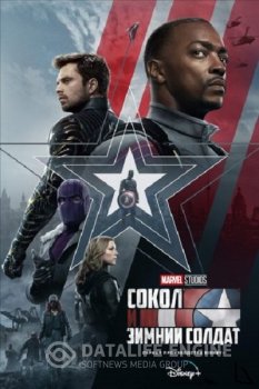 Сокол и Зимний Солдат / The Falcon and the Winter Soldier [01x01 из 06] — скачать торрент фильм