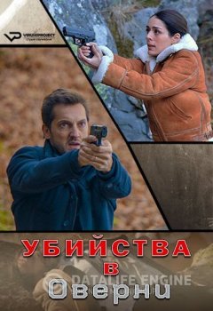Убийства в Оверни / Meurtres en Auvergne / Meurtres a... HDTVRip-AVC — скачать торрент фильм