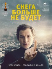 Снега больше не будет / Never Gonna Snow Again / Śniegu już nigdy nie będzie — скачать торрент фильм
