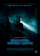 Проклятие: Обитель смерти / Malevolent — скачать торрент фильм