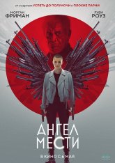 Ангел мести / Vanquish — скачать торрент фильм