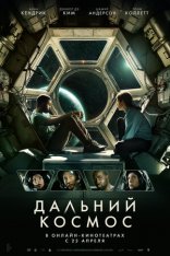 Дальний космос / Stowaway — скачать торрент фильм
