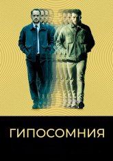 Гипосомния / Cortex — скачать торрент фильм
