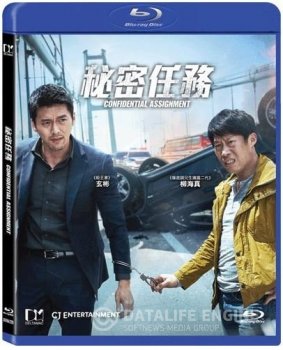 Кооперация / Confidential Assignment / Gongjo — скачать торрент фильм