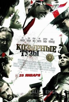 Козырные тузы / Smokin' Aces — скачать торрент фильм