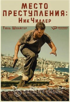Место преступления: Ник Чиллер / Tatort: Nick — скачать торрент фильм