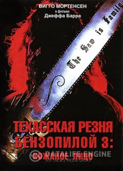 Техасская резня бензопилой 3: Кожаное лицо / Leatherface: Texas Chainsaw Massacre III — скачать торрент фильм