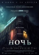 Ночь / The Night — скачать торрент фильм