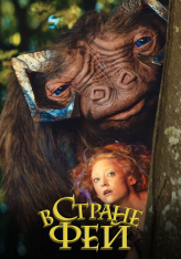 В стране фей / Faunutland and the Lost Magic — скачать торрент фильм