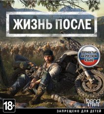 Жизнь после / Days Gone на ПК - 2021