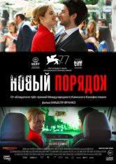 Новый порядок / New Order / Nuevo orden — скачать торрент фильм