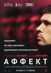 Аффект / Surge — скачать торрент фильм