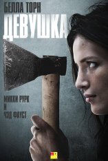 Девушка / Girl — скачать торрент фильм