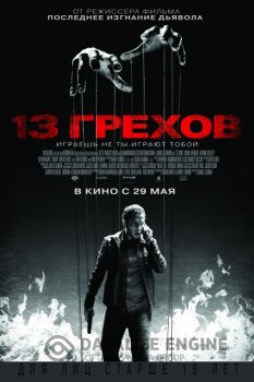 13 грехов / 13 Sins — скачать торрент фильм