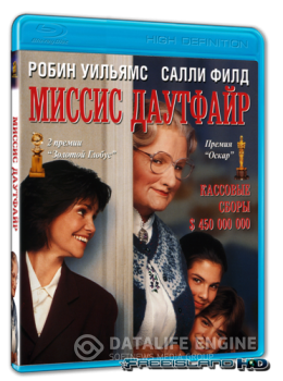 Миссис Даутфайр / Mrs. Doubtfire — скачать торрент фильм