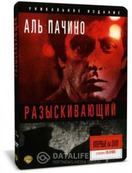 Разыскивающий / Cruising (1980) BDRemux 1080p | P, A