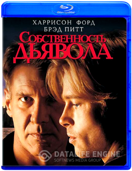 Собственность дьявола / The Devil's Own (1997) HDRip-AVC от ExKinoRay | D