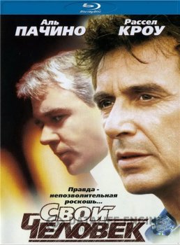 Свой человек / The Insider (1999) BDRip 1080p | P, A