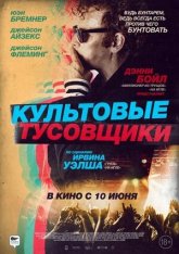 Культовые тусовщики / Культ личности / Creation Stories — скачать торрент фильм