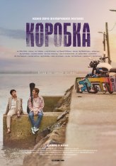 Коробка / The Box / Deo bakseu — скачать торрент фильм