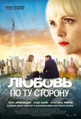 Любовь по ту сторону / Faraway Eyes — скачать торрент фильм