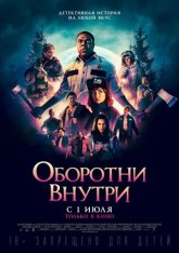 Оборотни внутри / Werewolves Within — скачать торрент фильм