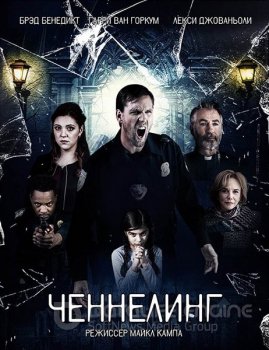 Ченнелинг / Broken Halos — скачать торрент фильм