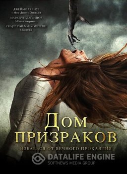 Дом призраков / Ghost House — скачать торрент фильм