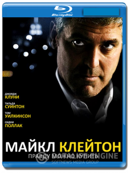 Майкл Клейтон / Michael Clayton (2007) BDRip 1080p | P
